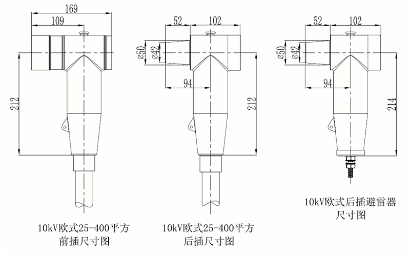 今年会15kV欧式630-1250A非屏蔽型可分离连接器结构尺寸1.gif